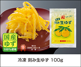 冷凍刻み生ゆず100g