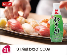 ST冷蔵わさび 300g