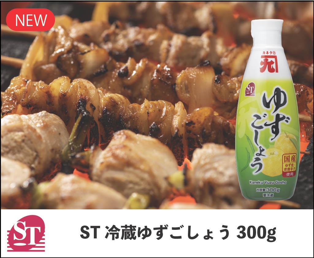 ST冷蔵ゆずごしょう300g
